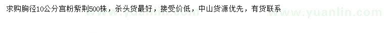 求購(gòu)胸徑10公分宮粉紫荊