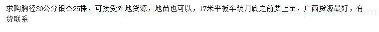 求購胸徑30公分銀杏