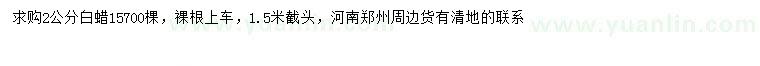 求購2公分白蠟
