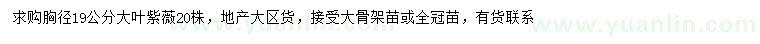 求購胸徑19公分大葉紫薇