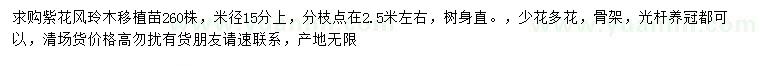 求購米徑15公分以上紫花風鈴木