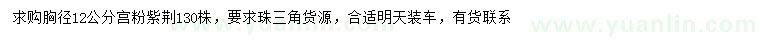 求購(gòu)胸徑12公分宮粉紫荊