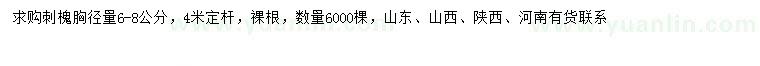 求購(gòu)胸徑6-8公分刺槐