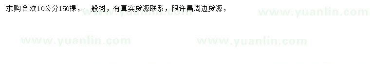 求購10公分合歡