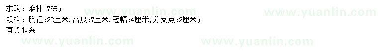 求購胸徑22公分麻楝