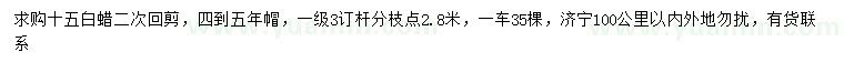 求購(gòu)15公分白蠟