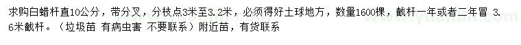 求購10公分白蠟