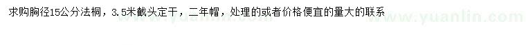 求購胸徑15公分法桐