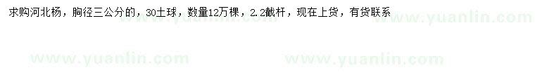 求購胸徑3公分河北楊
