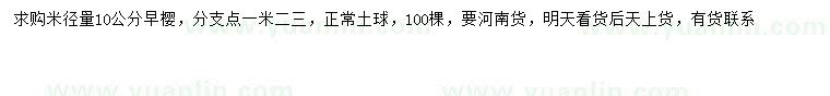 求購米徑10公分早櫻