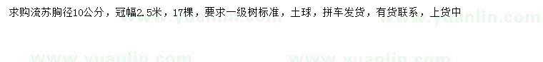 求購(gòu)胸徑10公分流蘇