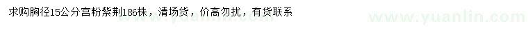 求購胸徑15公分宮粉紫荊
