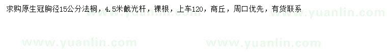 求購胸徑15公分法桐