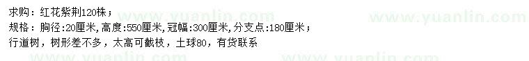 求購(gòu)胸徑20公分紅花紫荊
