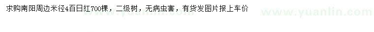 求購米徑4公分百日紅