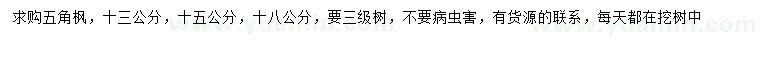 求購13、15、18公分五角楓