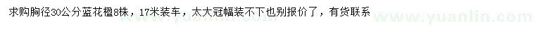 求購胸徑30公分藍花楹