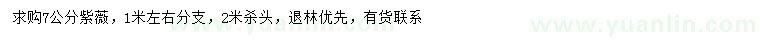 求購(gòu)7公分紫薇