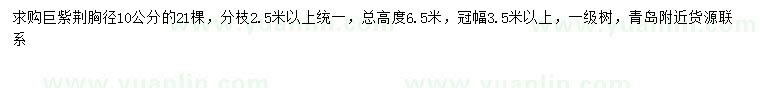 求購(gòu)胸徑10公分巨紫荊