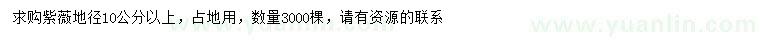 求購(gòu)地徑10公分以上紫薇