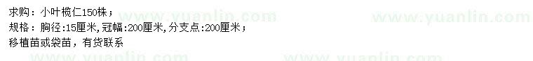 求購胸徑15公分小葉欖仁