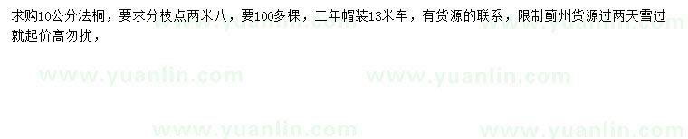 求購10公分法桐