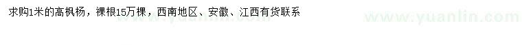 求購高1米楓楊