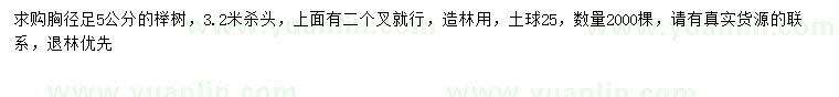 求購(gòu)胸徑5公分櫸樹(shù)