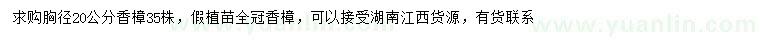 求購胸徑20公分香樟