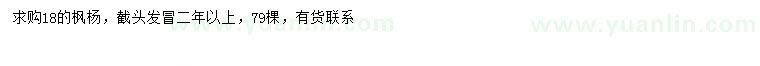 求購(gòu)18公分楓楊
