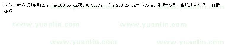 求購(gòu)胸徑12公分大葉女貞