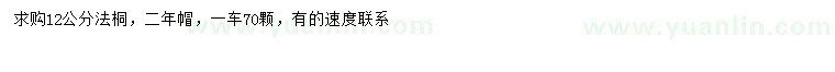 求購(gòu)12公分法桐