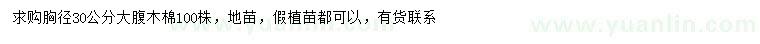 求購胸徑30公分大腹木棉