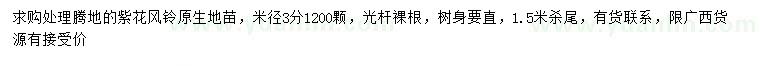 求購(gòu)米徑3公分紫花風(fēng)鈴