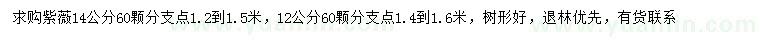 求購12、14公分紫薇