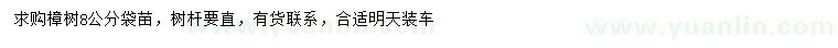 求購8公分樟樹