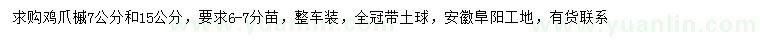 求購7、15公分雞爪槭