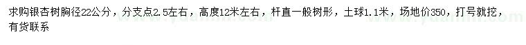 求購胸徑22公分銀杏