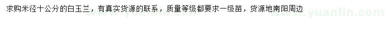 求購米徑10公分白玉蘭