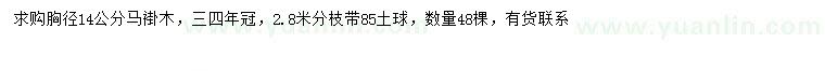 求購胸徑14公分馬褂木