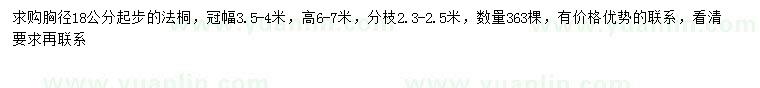 求購(gòu)胸徑18公分以上法桐