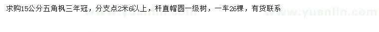 求購15公分五角楓