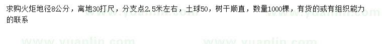 求購(gòu)30量8公分火炬