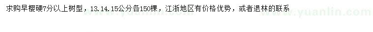 求購13、14、15公分早櫻