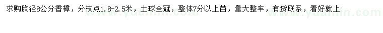 求購胸徑8公分香樟