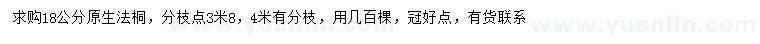 求購18公分法桐