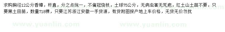 求購胸徑12公分香樟