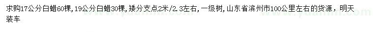 求購17、19公分白蠟