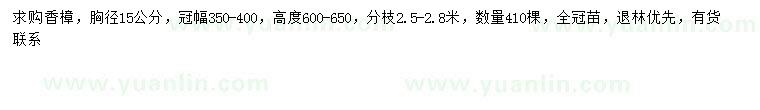 求購胸徑15公分香樟