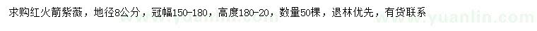 求購地徑8公分紅火箭紫薇